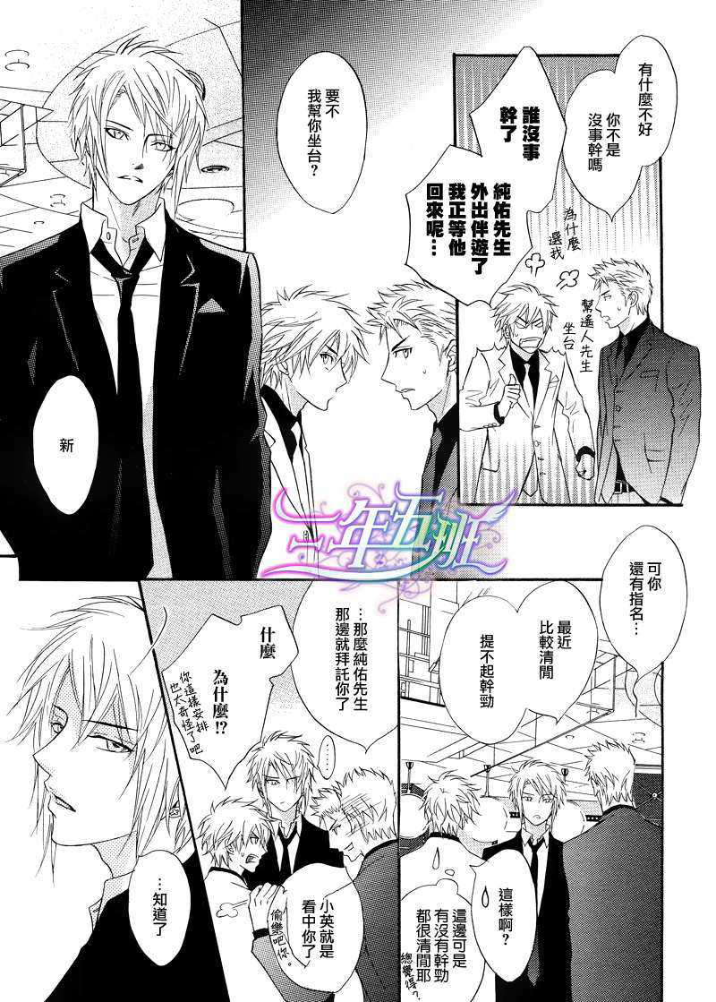 《忧郁的花心男子》漫画最新章节 第19话 免费下拉式在线观看章节第【17】张图片