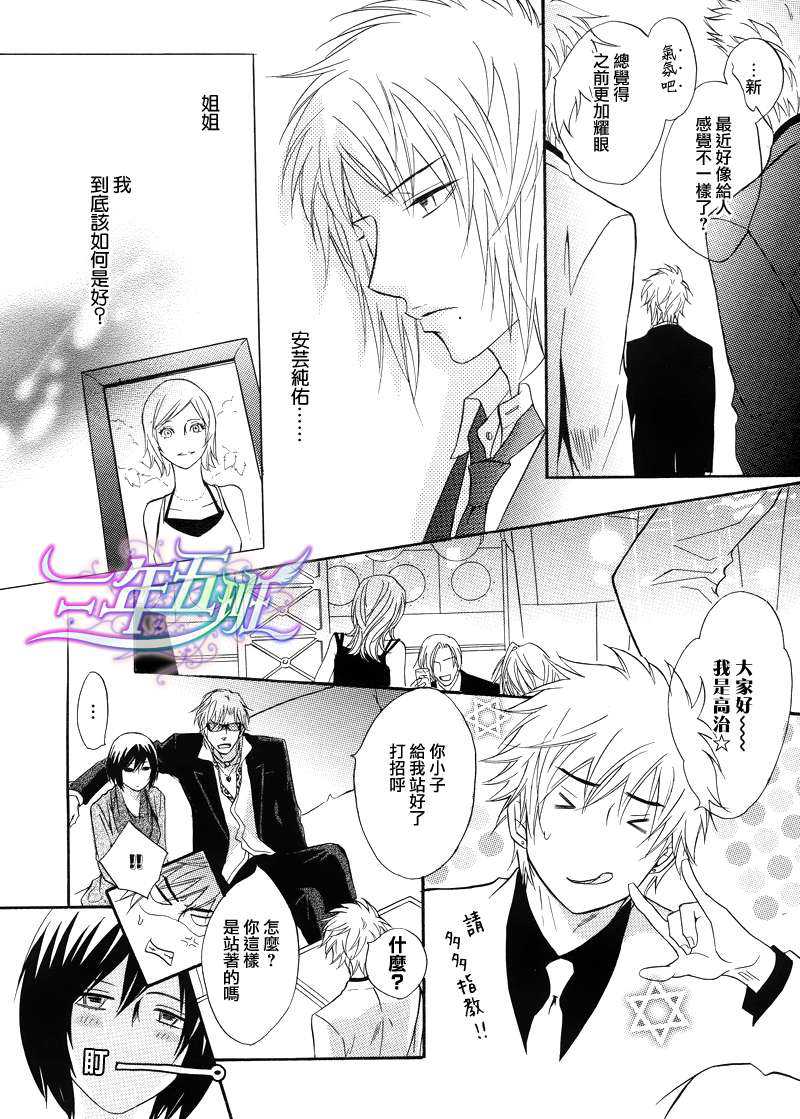 《忧郁的花心男子》漫画最新章节 第19话 免费下拉式在线观看章节第【18】张图片