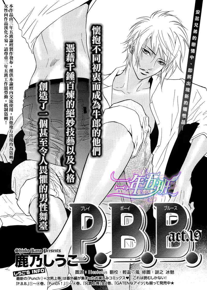 《忧郁的花心男子》漫画最新章节 第19话 免费下拉式在线观看章节第【2】张图片