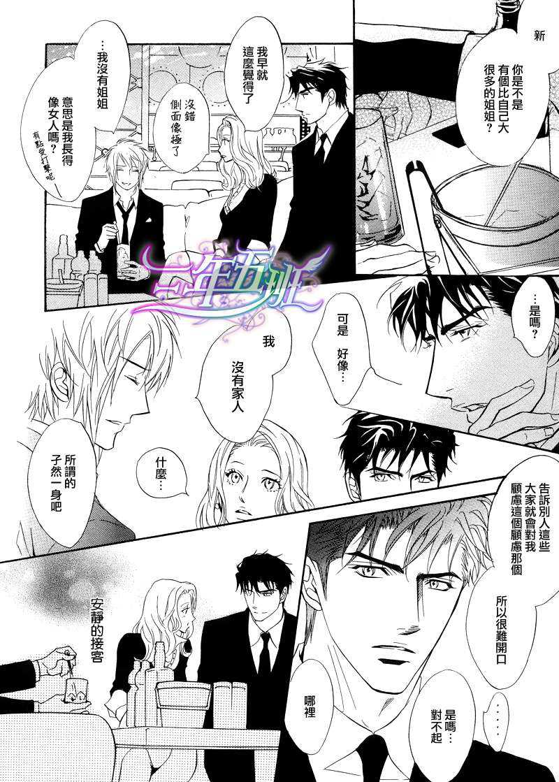 《忧郁的花心男子》漫画最新章节 第19话 免费下拉式在线观看章节第【20】张图片