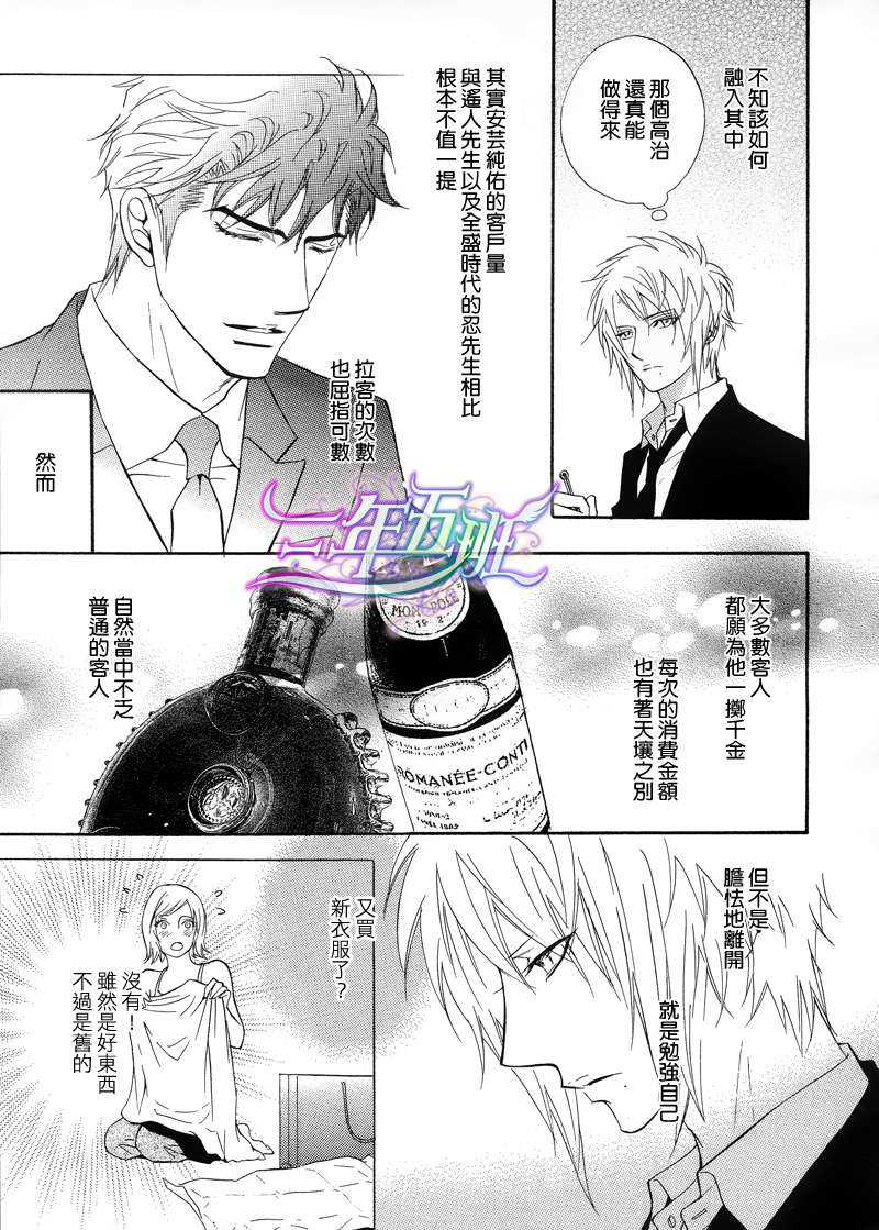 《忧郁的花心男子》漫画最新章节 第19话 免费下拉式在线观看章节第【21】张图片