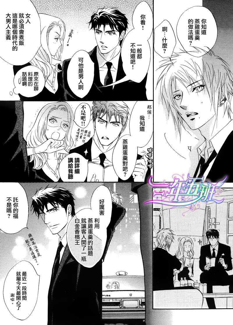 《忧郁的花心男子》漫画最新章节 第19话 免费下拉式在线观看章节第【23】张图片