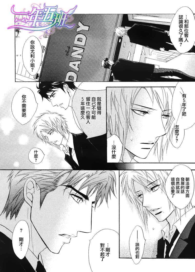 《忧郁的花心男子》漫画最新章节 第19话 免费下拉式在线观看章节第【24】张图片