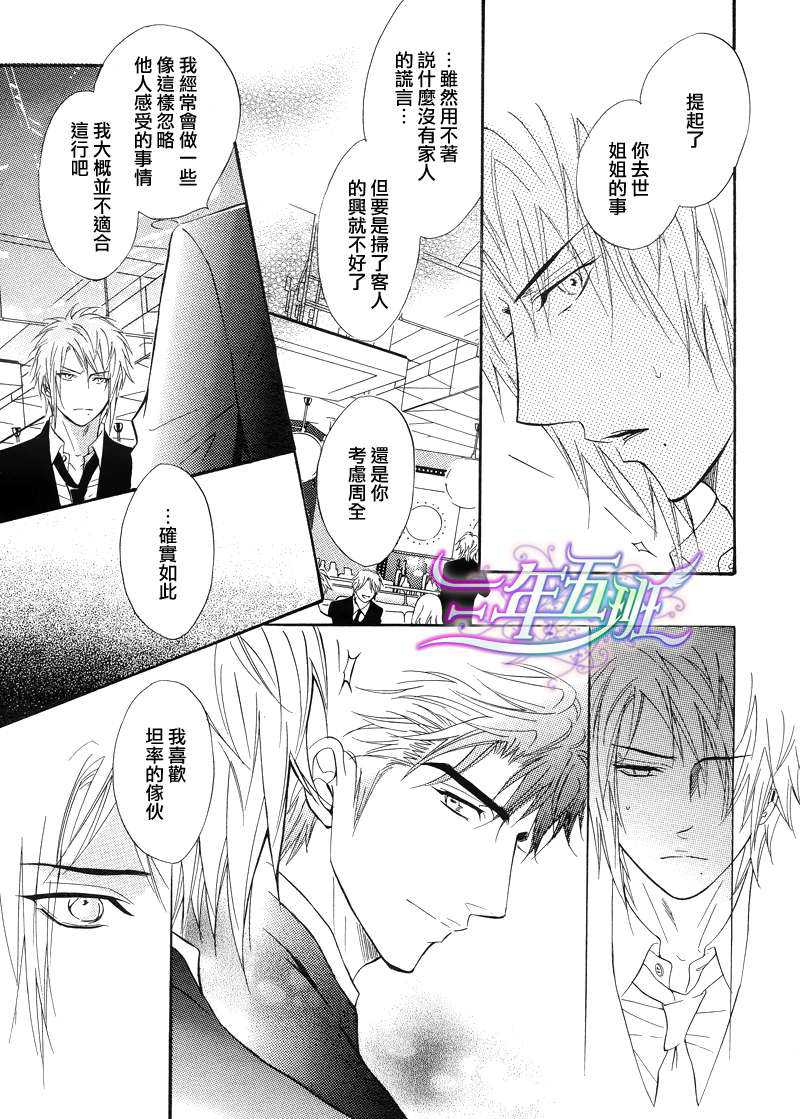 《忧郁的花心男子》漫画最新章节 第19话 免费下拉式在线观看章节第【25】张图片