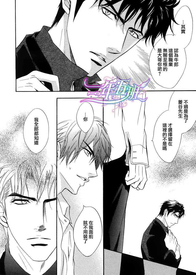 《忧郁的花心男子》漫画最新章节 第19话 免费下拉式在线观看章节第【4】张图片