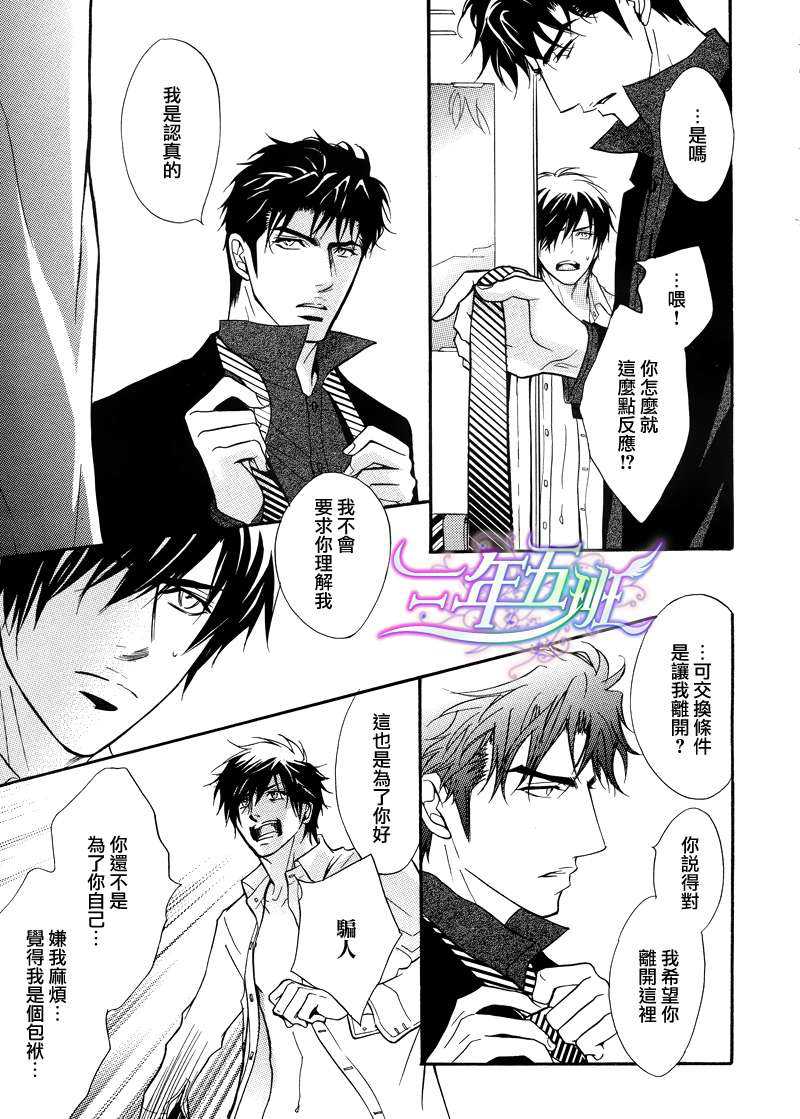 《忧郁的花心男子》漫画最新章节 第19话 免费下拉式在线观看章节第【5】张图片