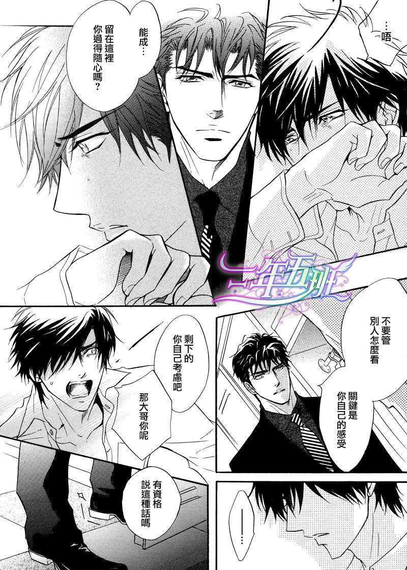 《忧郁的花心男子》漫画最新章节 第19话 免费下拉式在线观看章节第【6】张图片