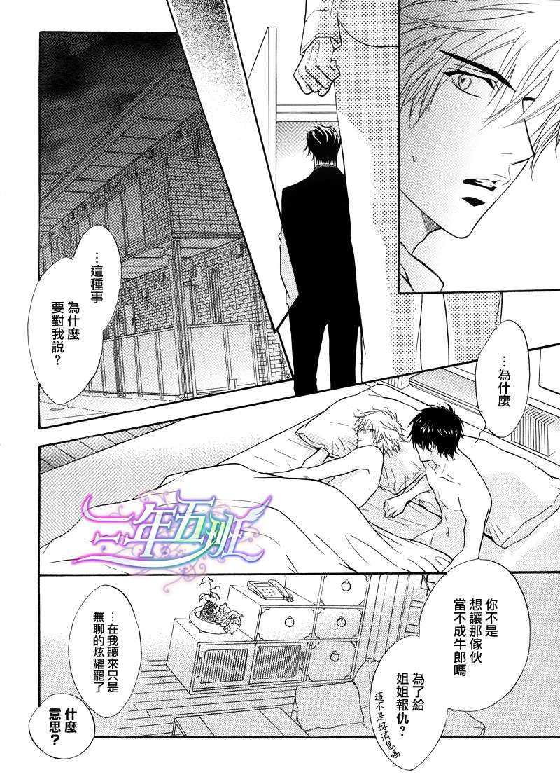 《忧郁的花心男子》漫画最新章节 第19话 免费下拉式在线观看章节第【8】张图片