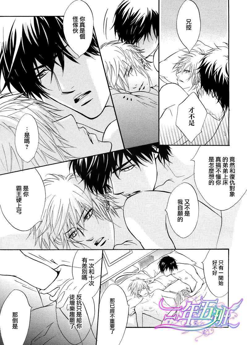 《忧郁的花心男子》漫画最新章节 第19话 免费下拉式在线观看章节第【9】张图片