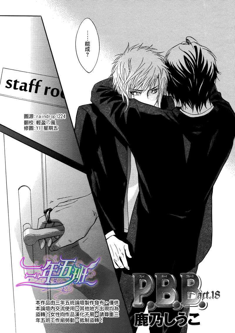 《忧郁的花心男子》漫画最新章节 第18话 免费下拉式在线观看章节第【1】张图片