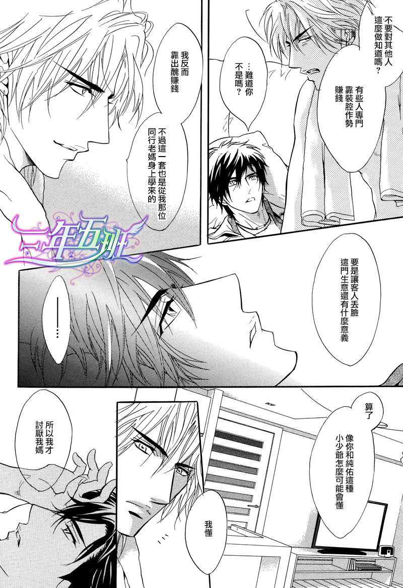 《忧郁的花心男子》漫画最新章节 第18话 免费下拉式在线观看章节第【10】张图片