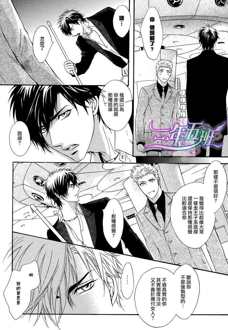 《忧郁的花心男子》漫画最新章节 第18话 免费下拉式在线观看章节第【16】张图片