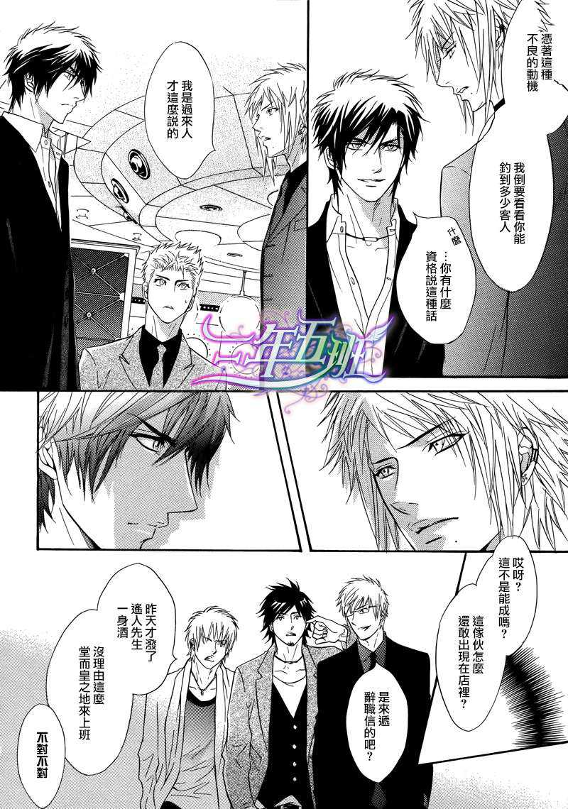 《忧郁的花心男子》漫画最新章节 第18话 免费下拉式在线观看章节第【18】张图片