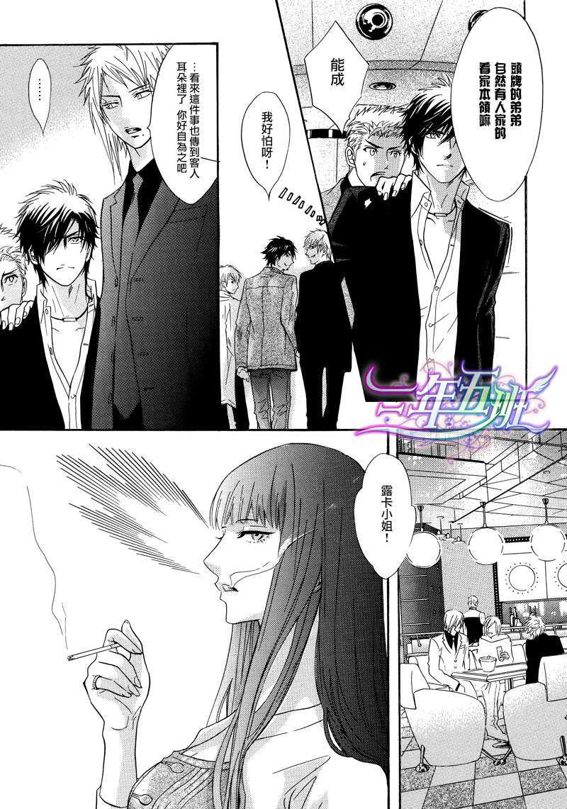 《忧郁的花心男子》漫画最新章节 第18话 免费下拉式在线观看章节第【19】张图片