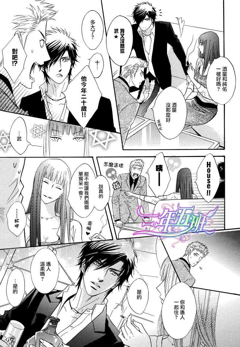 《忧郁的花心男子》漫画最新章节 第18话 免费下拉式在线观看章节第【21】张图片