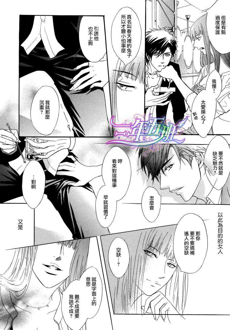 《忧郁的花心男子》漫画最新章节 第18话 免费下拉式在线观看章节第【22】张图片