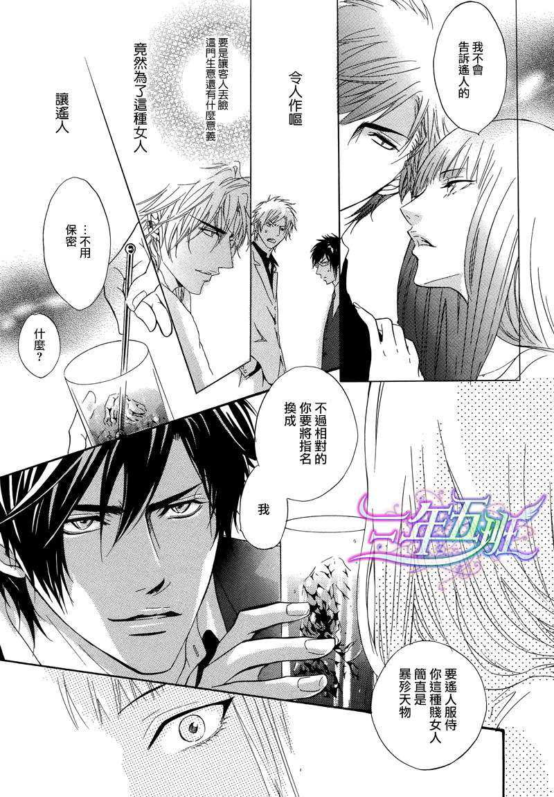 《忧郁的花心男子》漫画最新章节 第18话 免费下拉式在线观看章节第【23】张图片