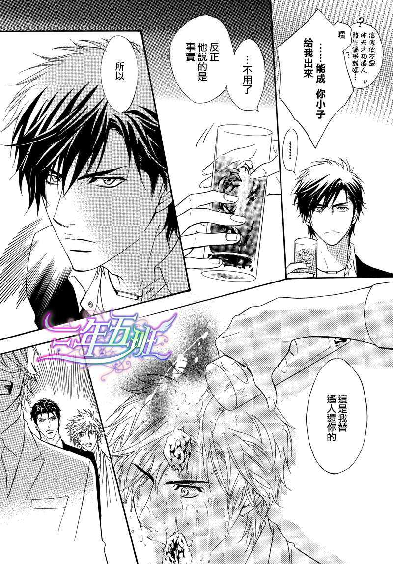 《忧郁的花心男子》漫画最新章节 第18话 免费下拉式在线观看章节第【25】张图片