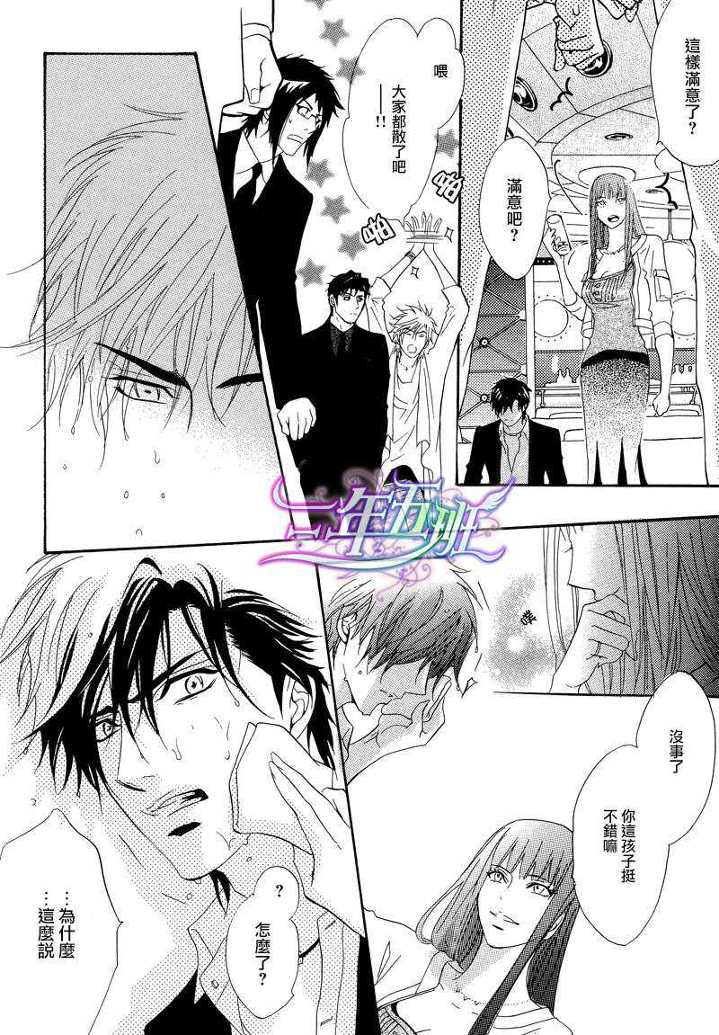 《忧郁的花心男子》漫画最新章节 第18话 免费下拉式在线观看章节第【26】张图片