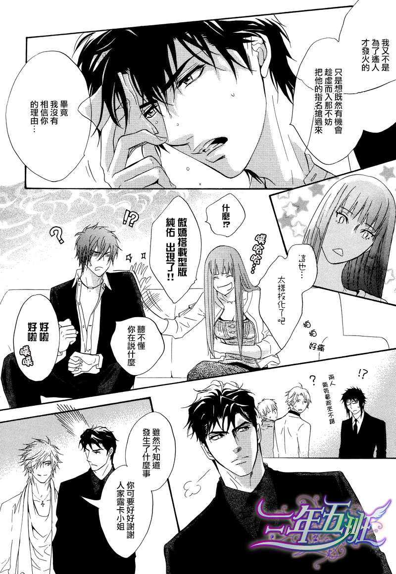 《忧郁的花心男子》漫画最新章节 第18话 免费下拉式在线观看章节第【28】张图片