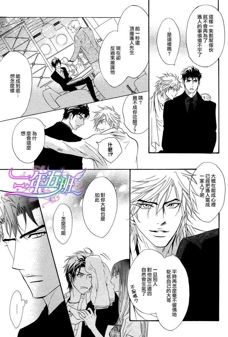 《忧郁的花心男子》漫画最新章节 第18话 免费下拉式在线观看章节第【29】张图片