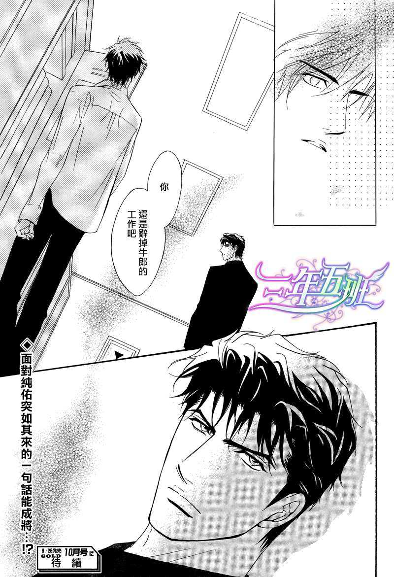 《忧郁的花心男子》漫画最新章节 第18话 免费下拉式在线观看章节第【31】张图片