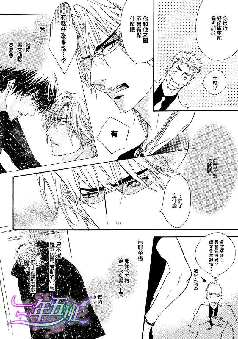 《忧郁的花心男子》漫画最新章节 第18话 免费下拉式在线观看章节第【4】张图片