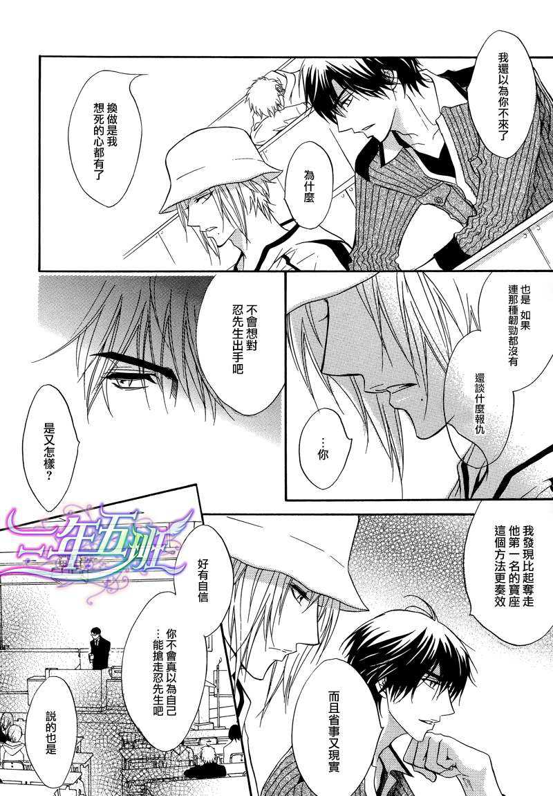 《忧郁的花心男子》漫画最新章节 第17话 免费下拉式在线观看章节第【18】张图片