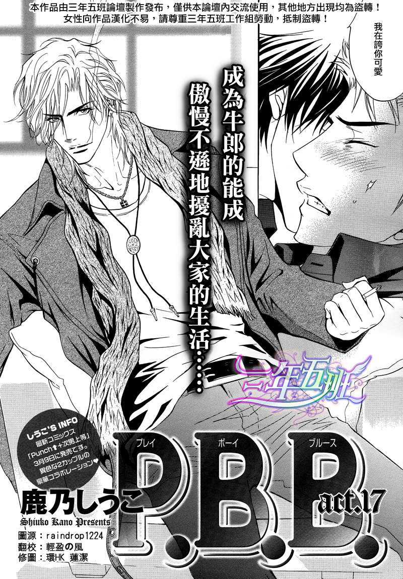 《忧郁的花心男子》漫画最新章节 第17话 免费下拉式在线观看章节第【2】张图片