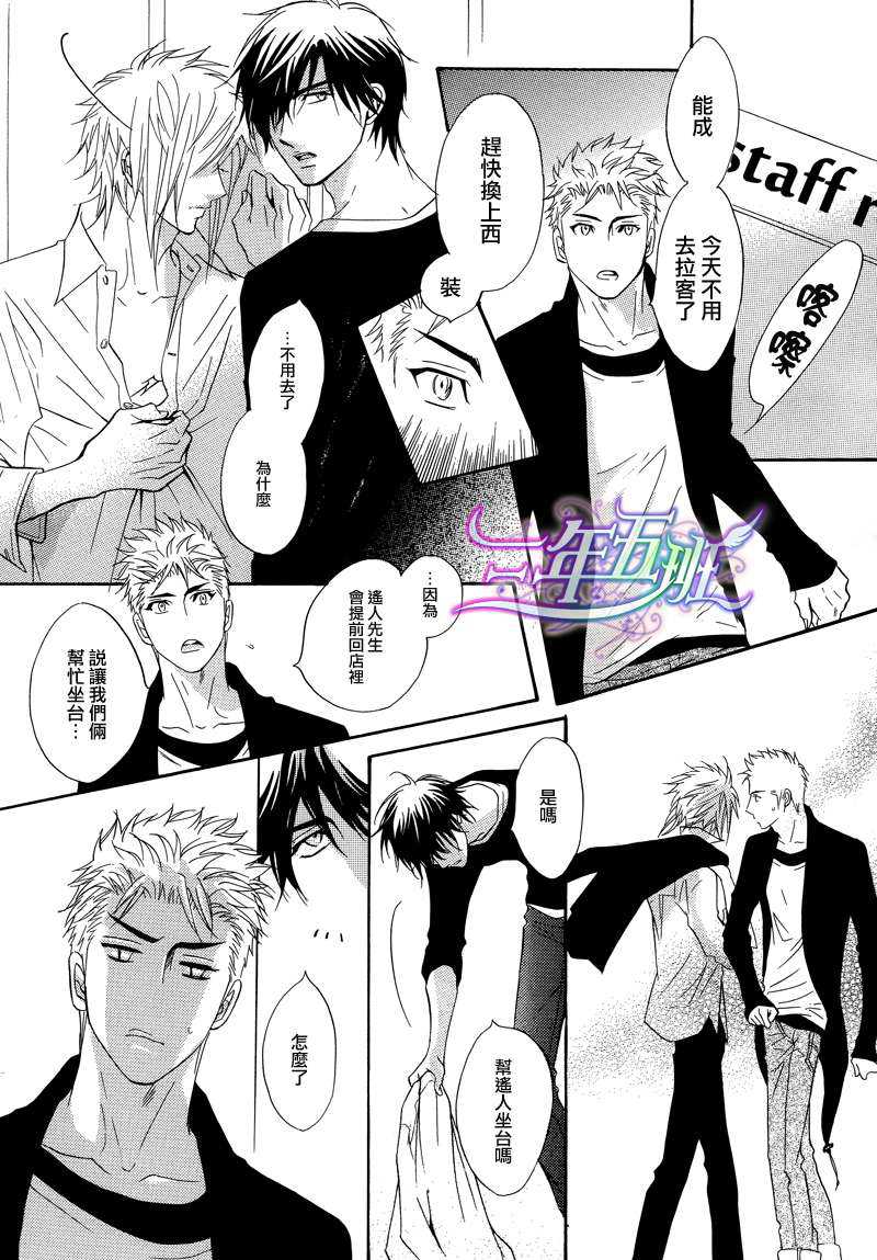 《忧郁的花心男子》漫画最新章节 第17话 免费下拉式在线观看章节第【22】张图片