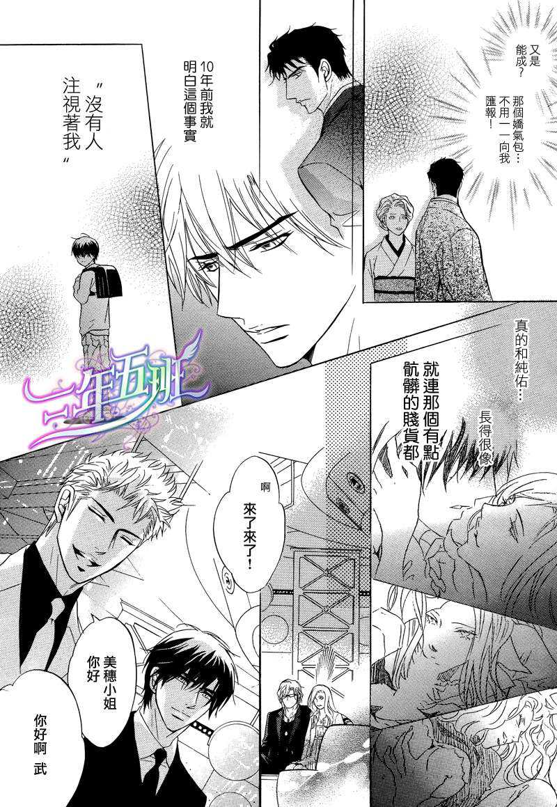 《忧郁的花心男子》漫画最新章节 第17话 免费下拉式在线观看章节第【24】张图片