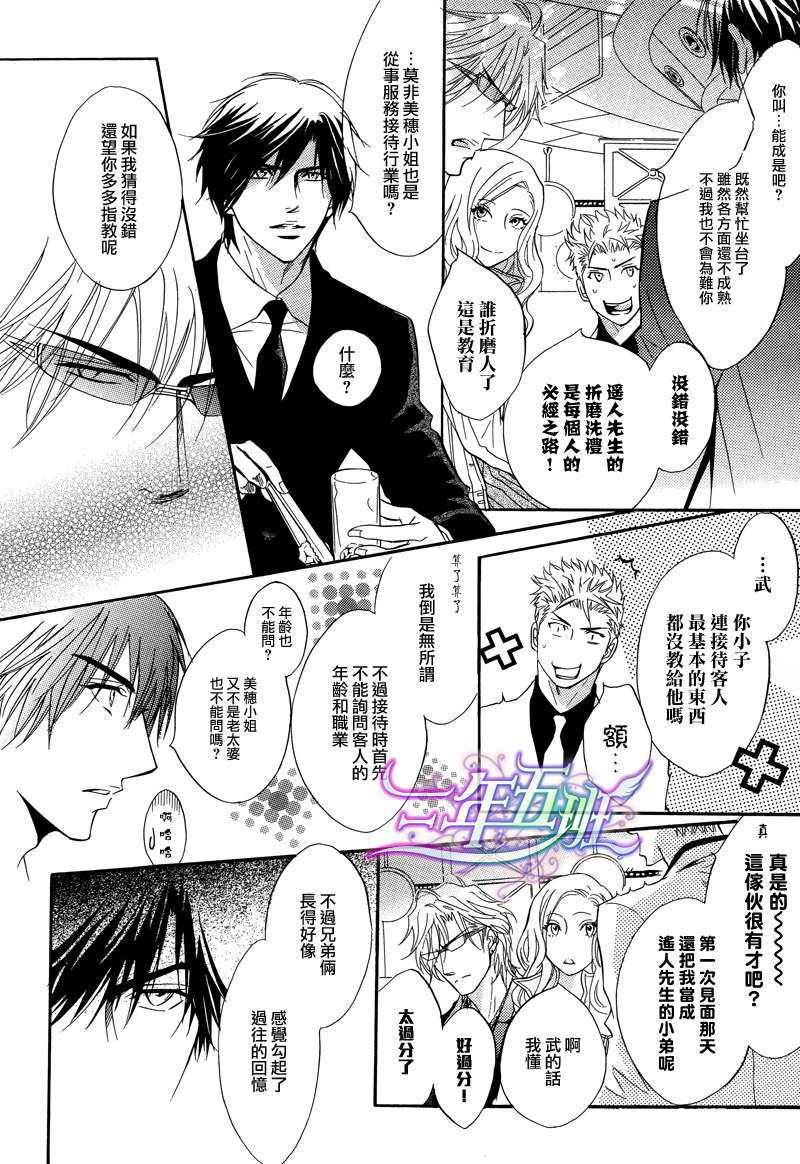 《忧郁的花心男子》漫画最新章节 第17话 免费下拉式在线观看章节第【26】张图片