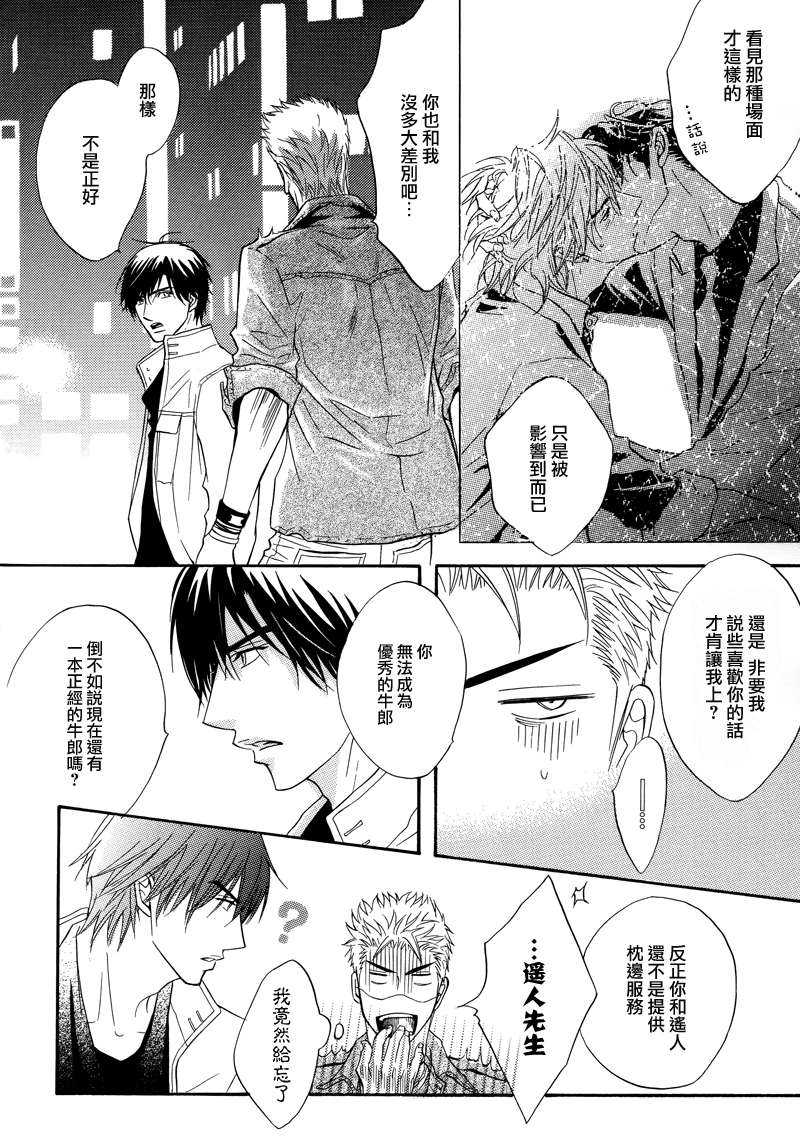 《忧郁的花心男子》漫画最新章节 第17话 免费下拉式在线观看章节第【6】张图片