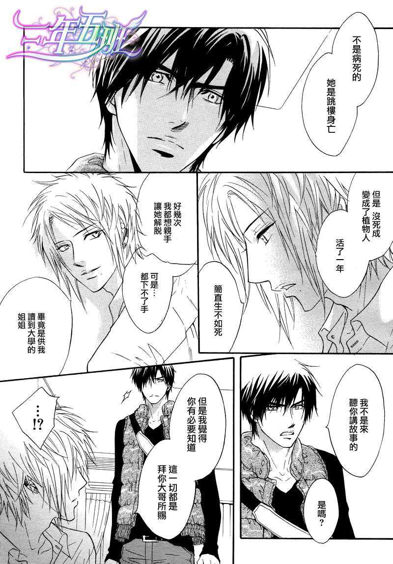 《忧郁的花心男子》漫画最新章节 第16话 免费下拉式在线观看章节第【10】张图片