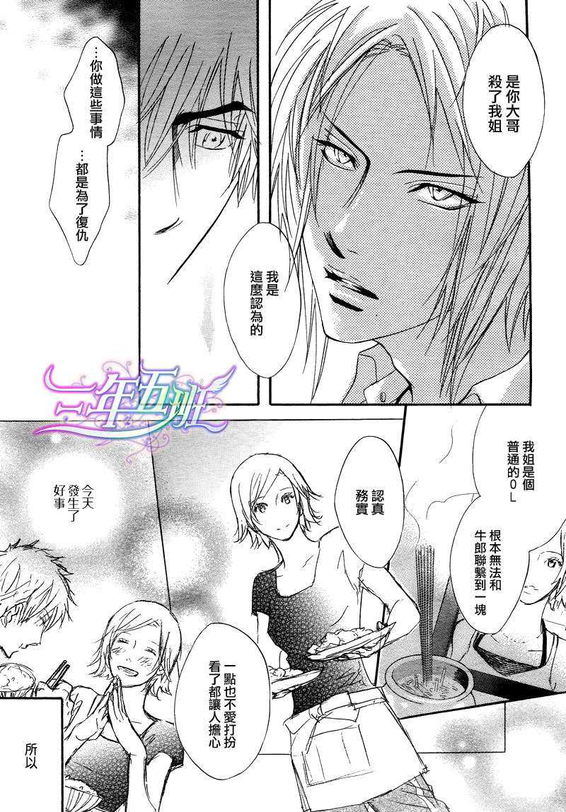 《忧郁的花心男子》漫画最新章节 第16话 免费下拉式在线观看章节第【11】张图片