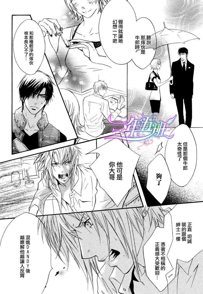 《忧郁的花心男子》漫画最新章节 第16话 免费下拉式在线观看章节第【12】张图片