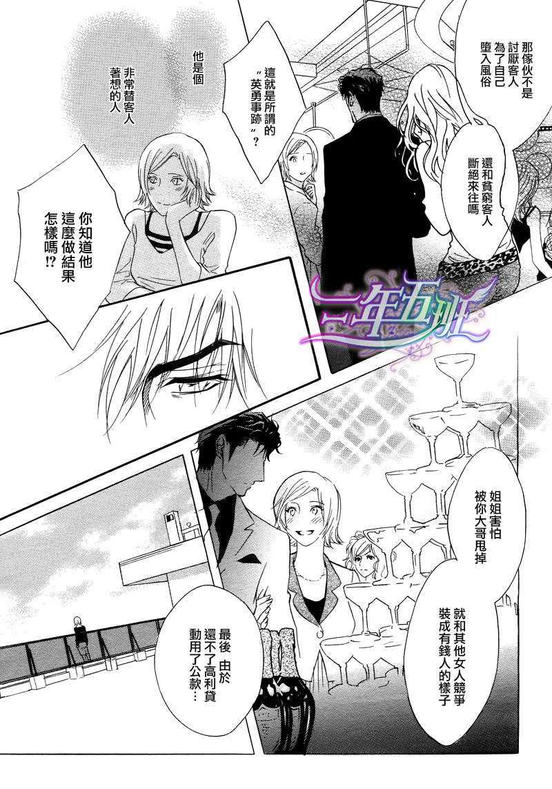 《忧郁的花心男子》漫画最新章节 第16话 免费下拉式在线观看章节第【13】张图片