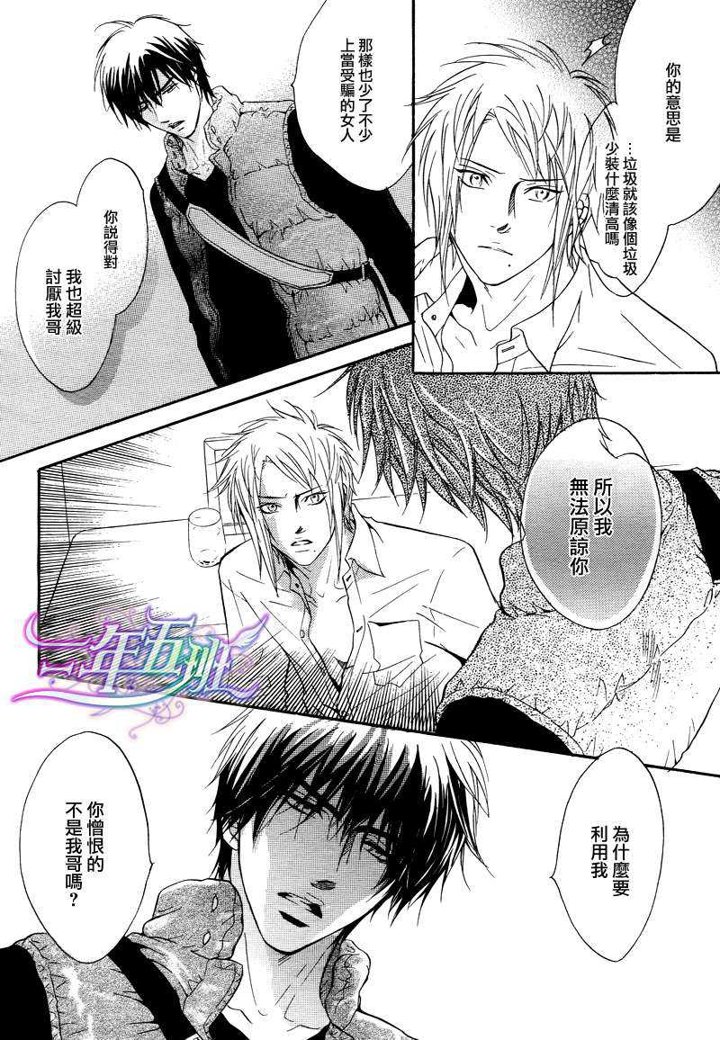 《忧郁的花心男子》漫画最新章节 第16话 免费下拉式在线观看章节第【14】张图片