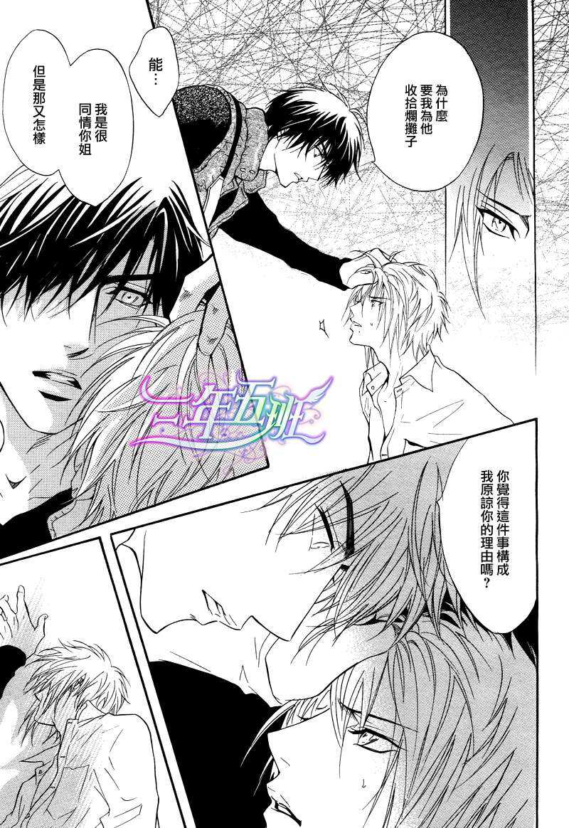 《忧郁的花心男子》漫画最新章节 第16话 免费下拉式在线观看章节第【15】张图片