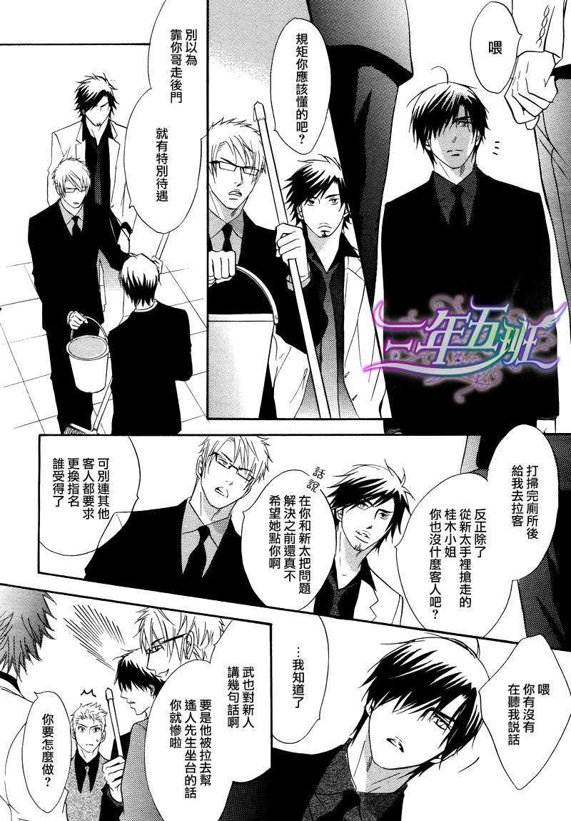 《忧郁的花心男子》漫画最新章节 第16话 免费下拉式在线观看章节第【18】张图片