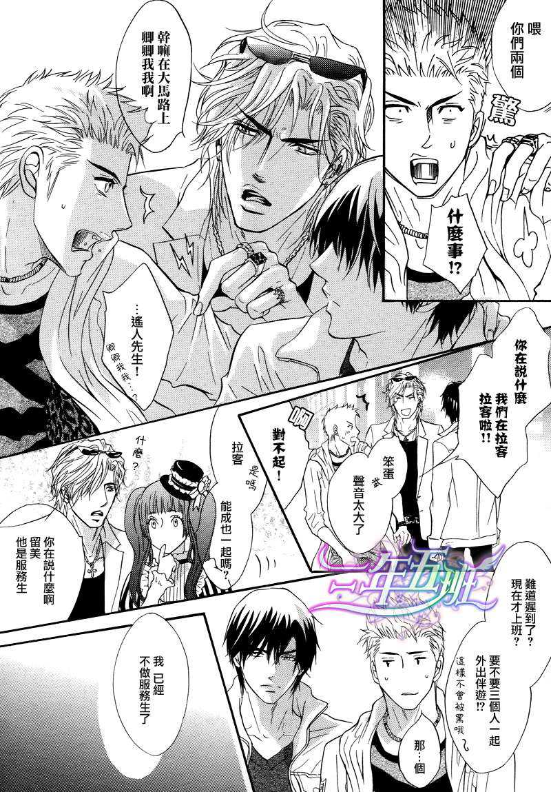 《忧郁的花心男子》漫画最新章节 第16话 免费下拉式在线观看章节第【20】张图片