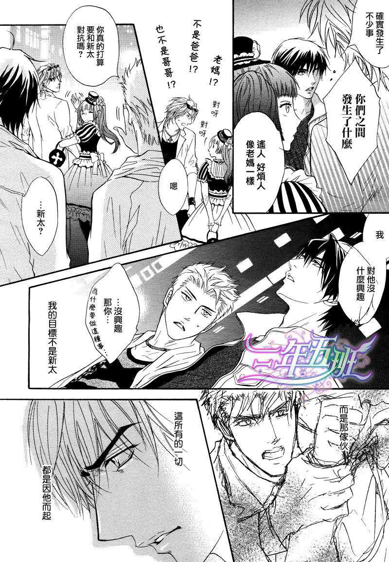 《忧郁的花心男子》漫画最新章节 第16话 免费下拉式在线观看章节第【22】张图片