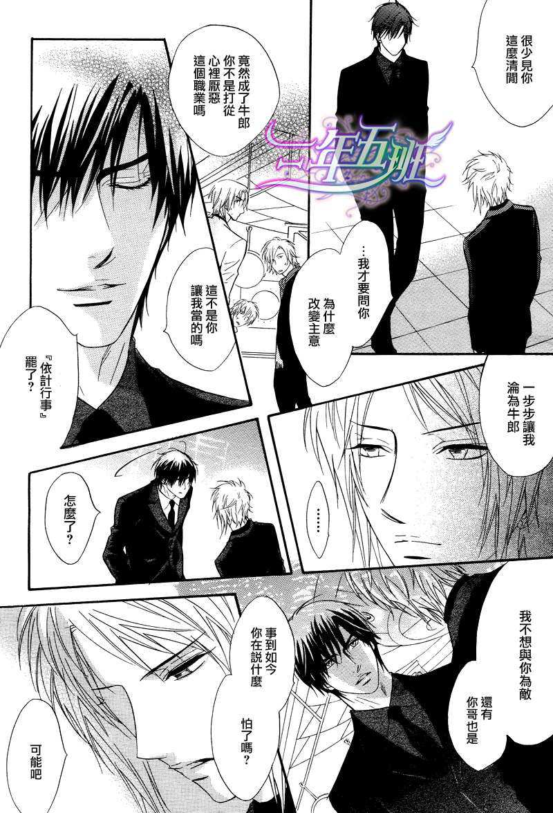 《忧郁的花心男子》漫画最新章节 第16话 免费下拉式在线观看章节第【24】张图片