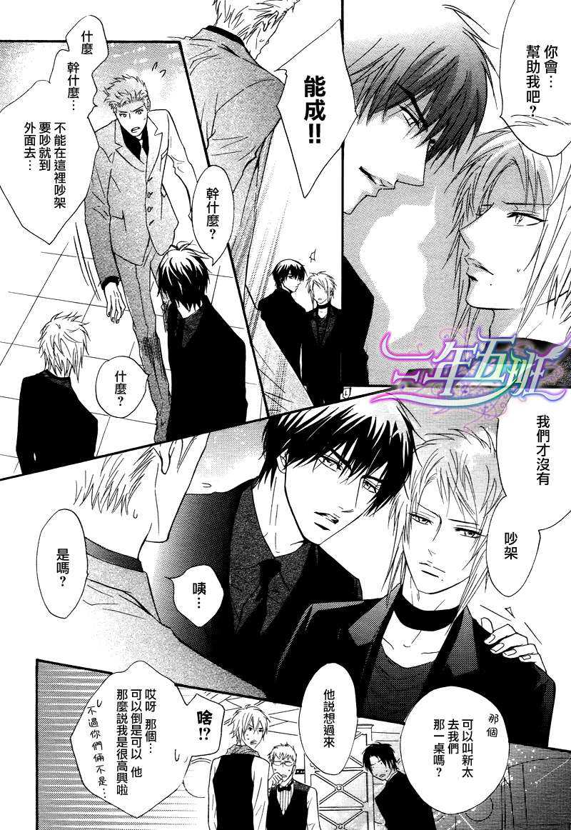 《忧郁的花心男子》漫画最新章节 第16话 免费下拉式在线观看章节第【26】张图片