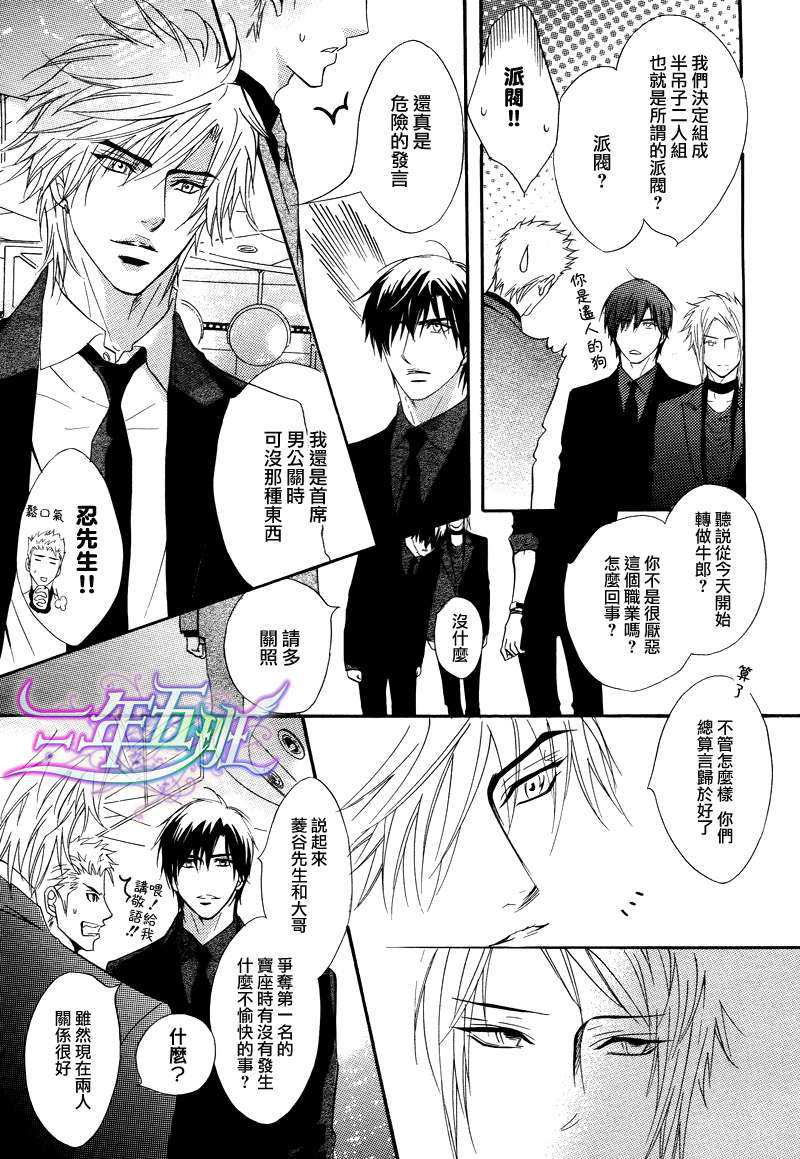 《忧郁的花心男子》漫画最新章节 第16话 免费下拉式在线观看章节第【27】张图片