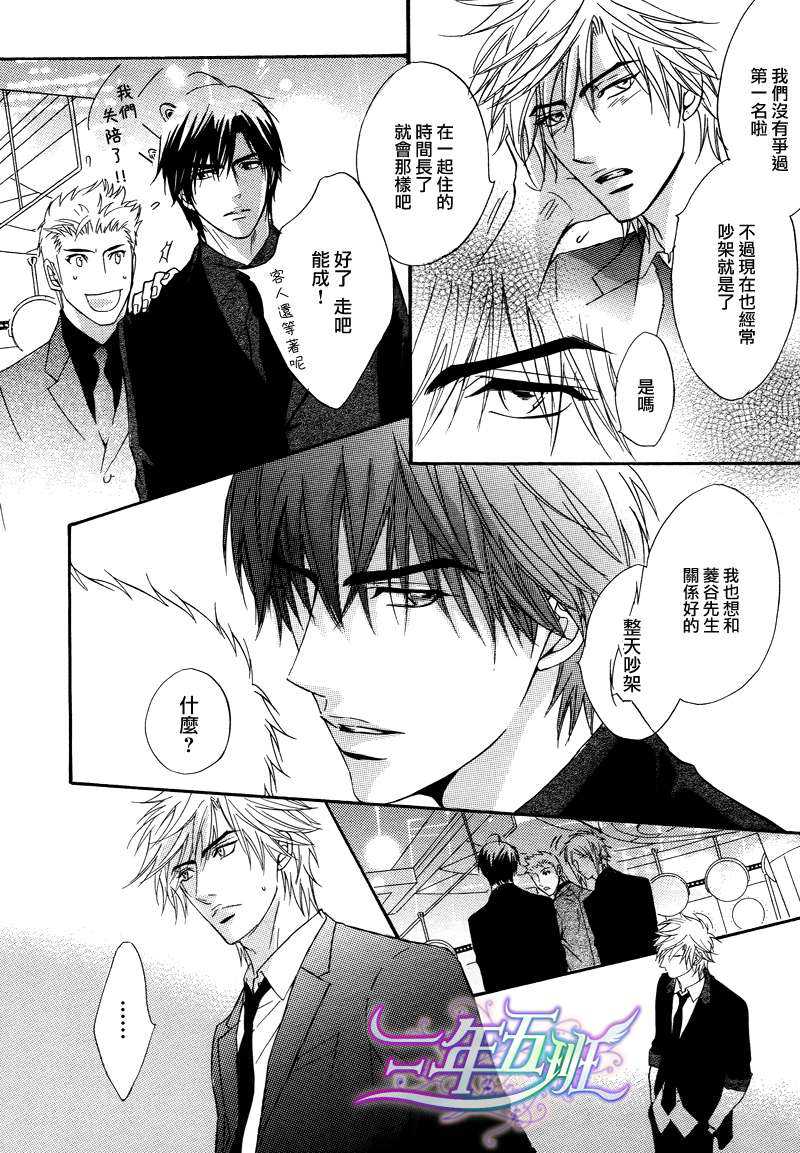 《忧郁的花心男子》漫画最新章节 第16话 免费下拉式在线观看章节第【28】张图片