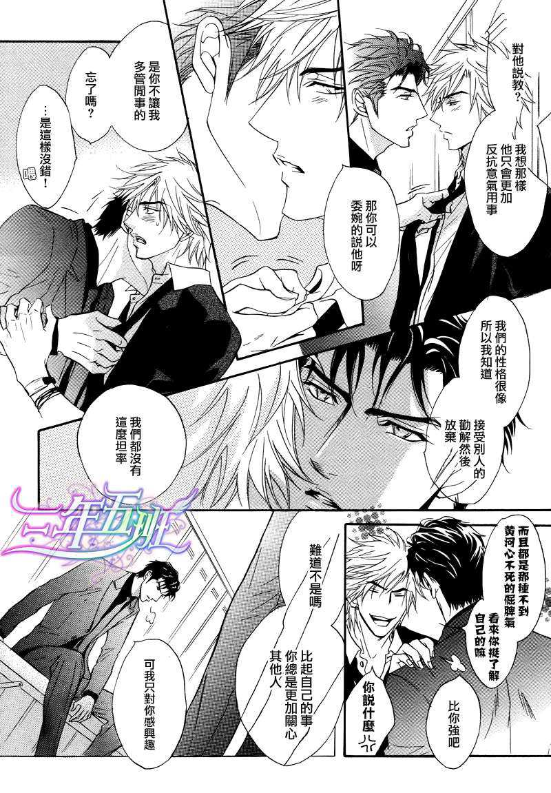 《忧郁的花心男子》漫画最新章节 第16话 免费下拉式在线观看章节第【30】张图片