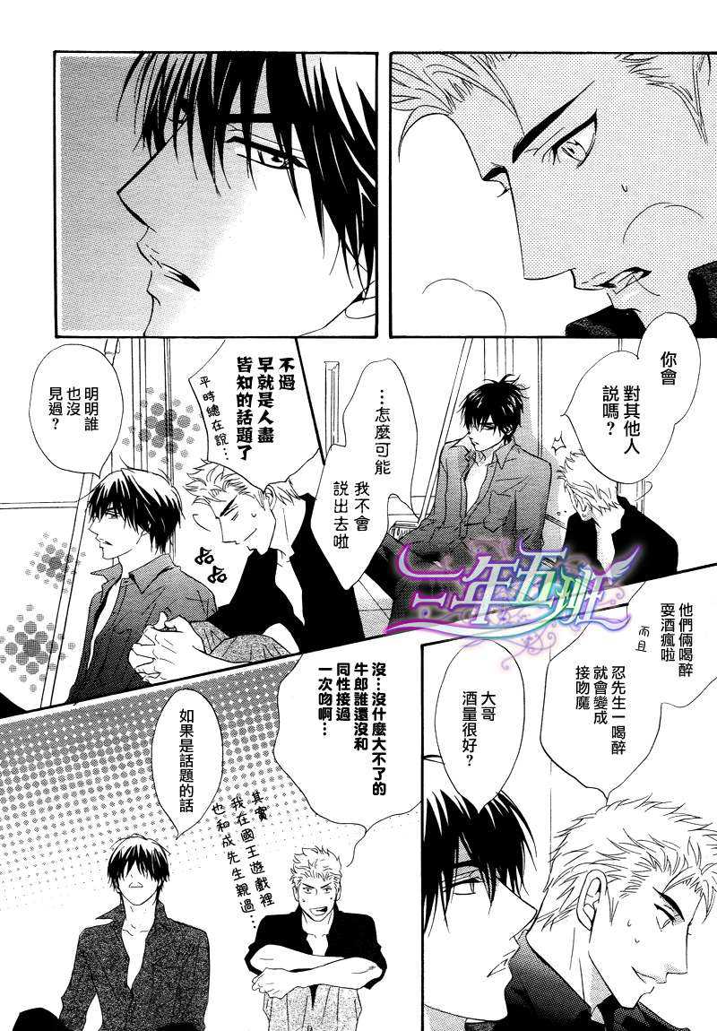 《忧郁的花心男子》漫画最新章节 第16话 免费下拉式在线观看章节第【34】张图片