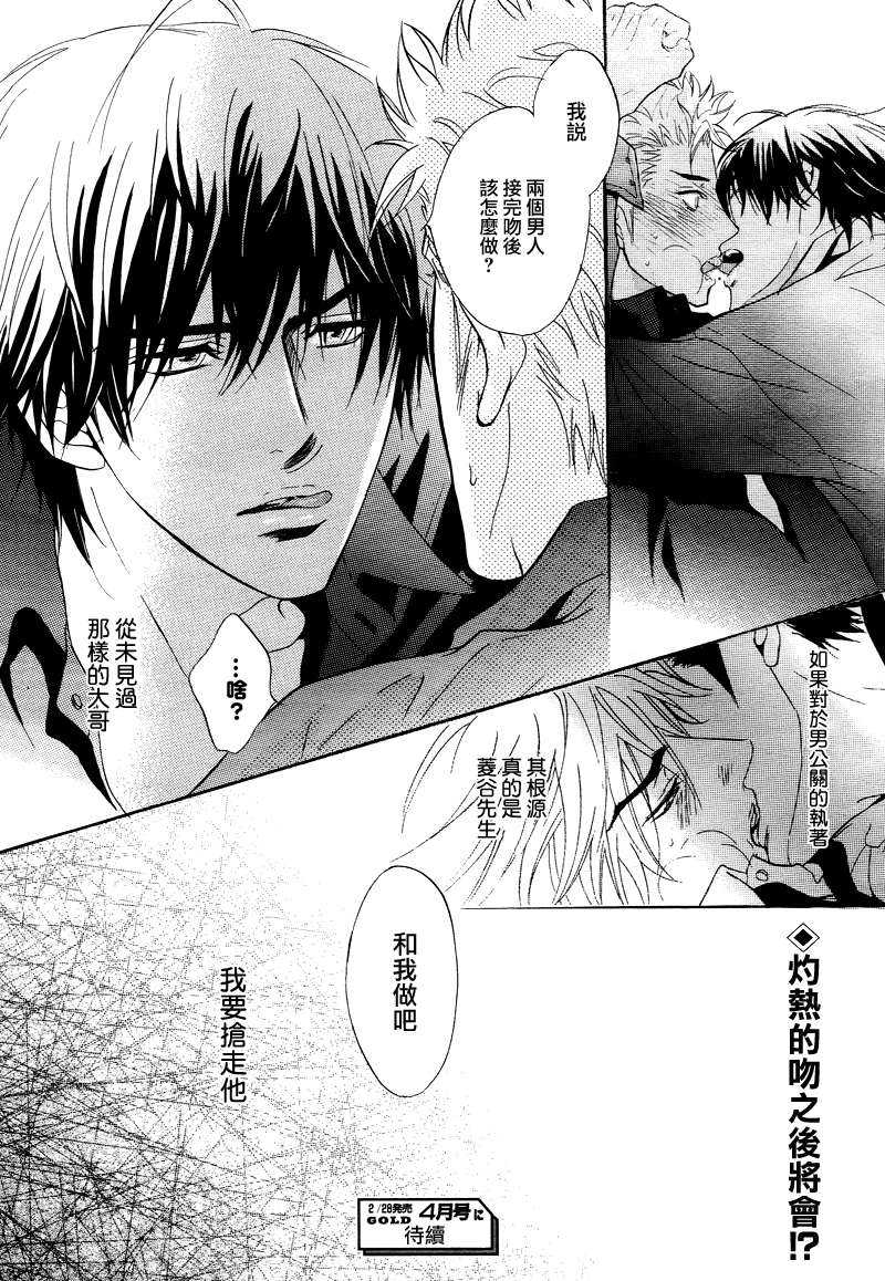 《忧郁的花心男子》漫画最新章节 第16话 免费下拉式在线观看章节第【36】张图片