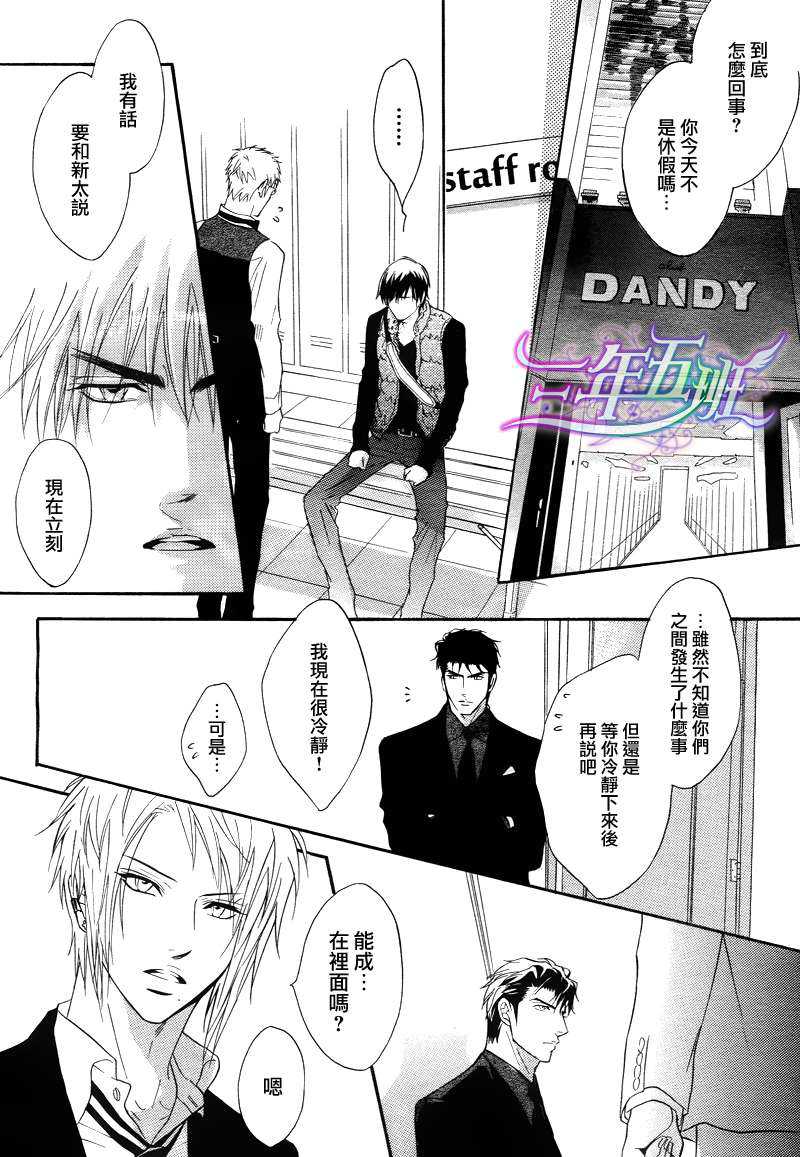 《忧郁的花心男子》漫画最新章节 第16话 免费下拉式在线观看章节第【4】张图片